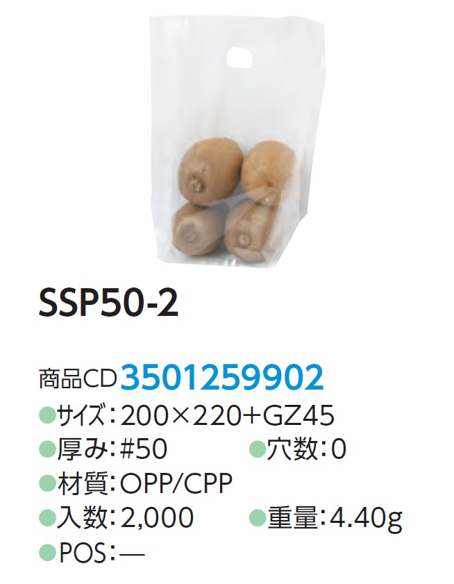 精工 ラミネートスタンドバッグ SSP50-2 #50 200×220+GZ45  袋 青果物 無地 スタンド袋