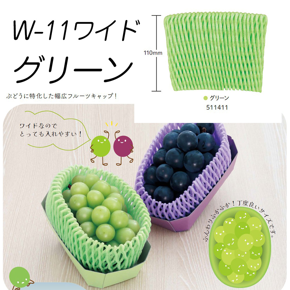 信和 フルーツキャップ ダブル W-11 ワイド 【緑 グリーン】 緩衝材 フルーツキャップ ダブル