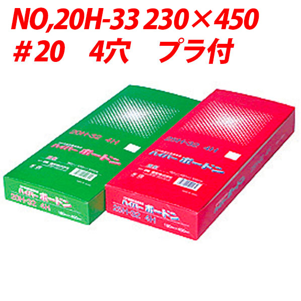 信和 OPPハイパーボードン規格袋 20H-33 プラ付  #20 230×450 【4H】 袋 青果物 無地 平袋 その他