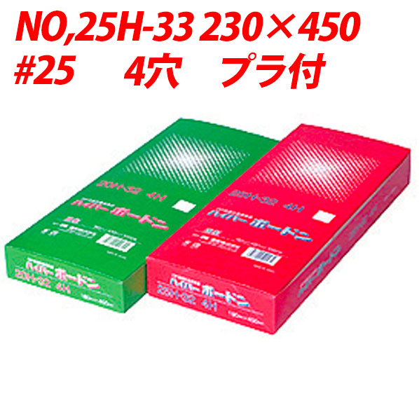 信和 OPPハイパーボードン規格袋 25H-33 プラ付  #25 230×450 【4H】 袋 青果物 無地 平袋 その他