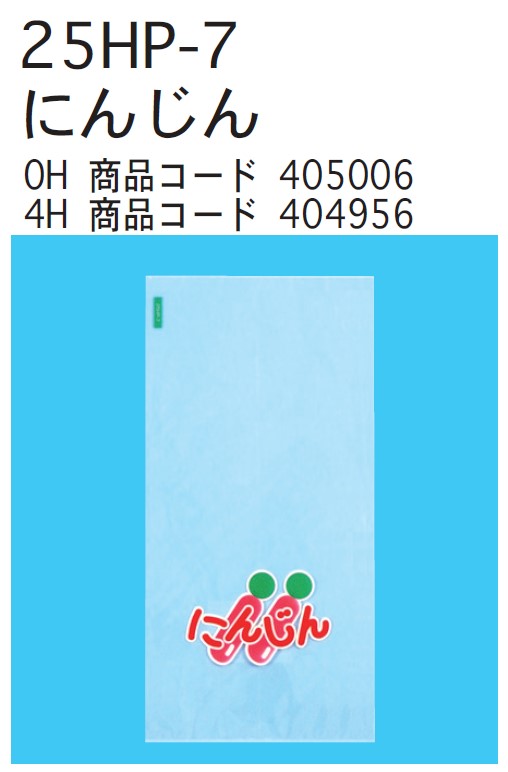 信和 OPPハイパーボードン印刷袋 にんじん (旧デザイン) 25HP-7 150×300 4H  袋 青果物 印刷 平袋