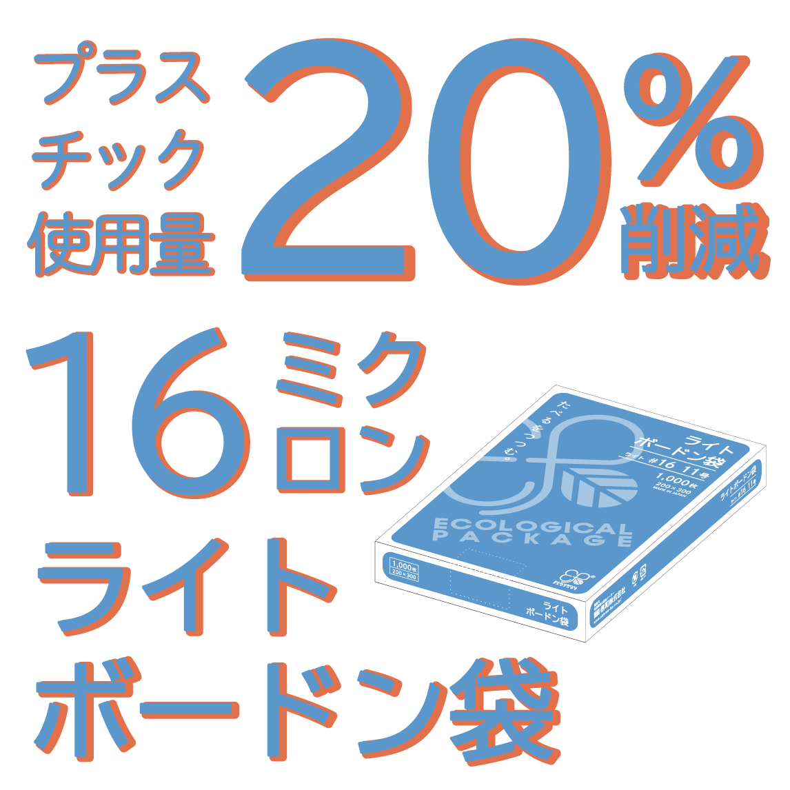 信和 ライトボードン規格袋 プラ付  #16 NO.10 180×270 【4H】 袋 青果物 無地 平袋 10号 180×270