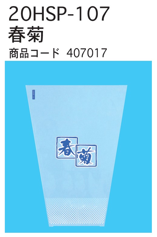 信和 OPPハイパーボードン印刷袋 春菊 20HSP-107 220/120×300 0H  袋 青果物 印刷 三角袋