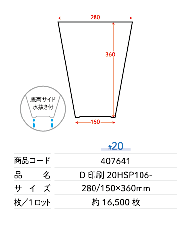 【版代無料】デジタル オリジナル印刷袋 HSP-106  【#20】 280/150×360 袋 青果物 印刷 三角袋