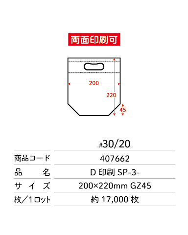 【版代無料】デジタル オリジナル印刷袋 SP-3  【#50】 200×220+GZ45 袋 青果物 印刷 スタンド袋