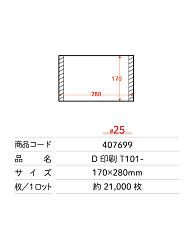 【版代無料】デジタル オリジナル印刷 糊付き掛けシート T101-  【#25】 170×280 フィルム 青果物 シート