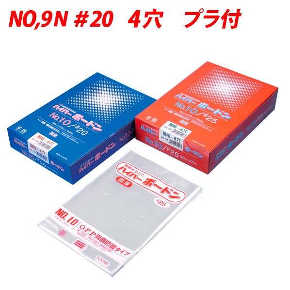 信和 OPPハイパーボードン規格袋 NO.9-N プラ入 #20 130×300 【4H】袋 青果物 無地 平袋 その他