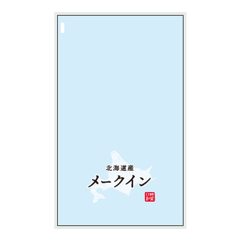信和 OPPハイパー防曇印刷袋 北海道産メークイン 25HP-28 #25 180×300 4H 袋 青果物 印刷 平袋