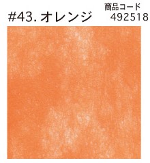 信和 パディ敷紙(フルーツシート)No.43 オレンジ 緩衝材 敷き紙