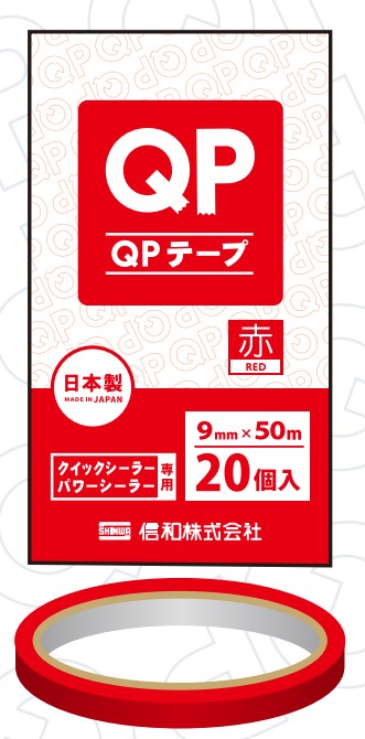信和 QPテープ(赤) 9×50m 結束資材 バックシーリング