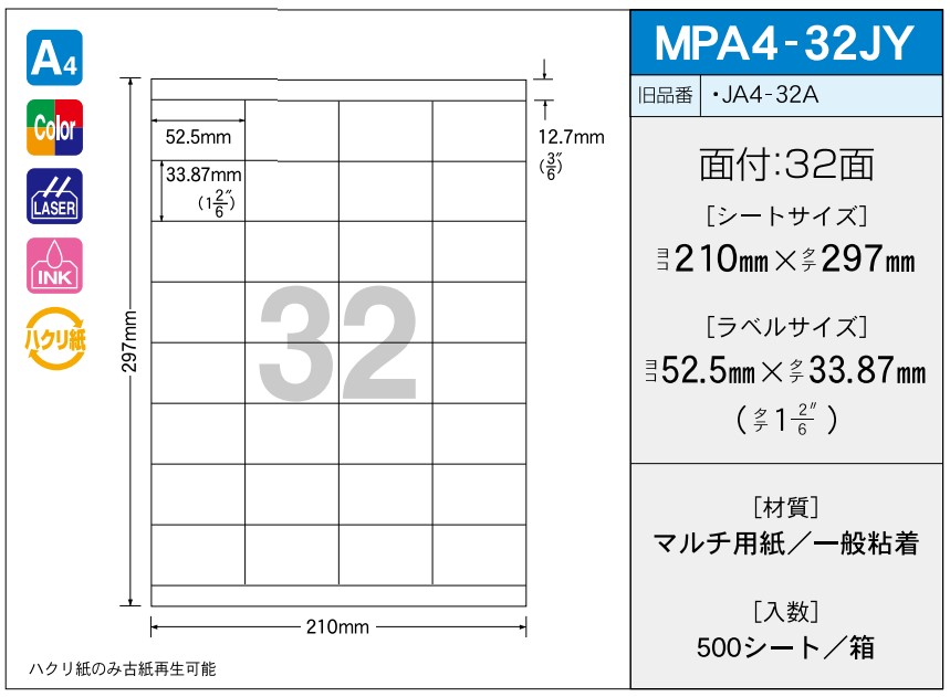 OAマルチプリンター用ラベル 【A4】 MPA4-32JY A4 210×297 シールサイズ 52.5×33.87 シール・ラベル 物流 無地