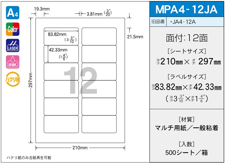 OAマルチプリンター用ラベル 【A4】 MPA4-12PY A4 210×297 シールサイズ 105×42.3 シール・ラベル 物流 無地