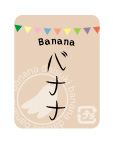 ばななシール　バナナ　40×30 ガーランドシリーズ　シール・ラベル 食品 フルーツ バナナ