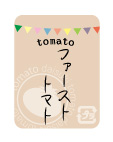 トマトシール　ファーストトマト　40×30 ガーランドシリーズ　シール・ラベル 食品 野菜 トマト