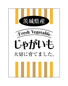 茨城県産じゃがいもシール　40×30　シール・ラベル 食品 野菜 じゃがいも