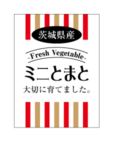 茨城県産ミニとまとシール　40×30　シール・ラベル 食品 野菜 ミニトマト