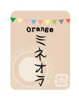 みかんシール　ミネオラ　40×30 ガーランドシリーズ　シール・ラベル 食品 フルーツ みかん・オレンジ