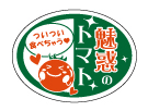 魅惑のトマトシール(プラ無）　40×30　シール・ラベル 食品 野菜 ミニトマト