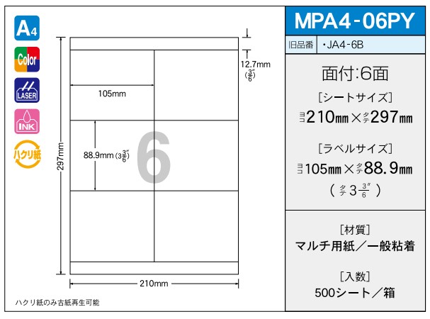 OAマルチプリンター用ラベル 【A4】 MPA4-06PY A4 210×297 シールサイズ 105×88.9 シール・ラベル 物流 無地