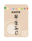 りんごシール　早生ふじ　40×30 ガーランドシリーズ　シール・ラベル 食品 フルーツ りんご