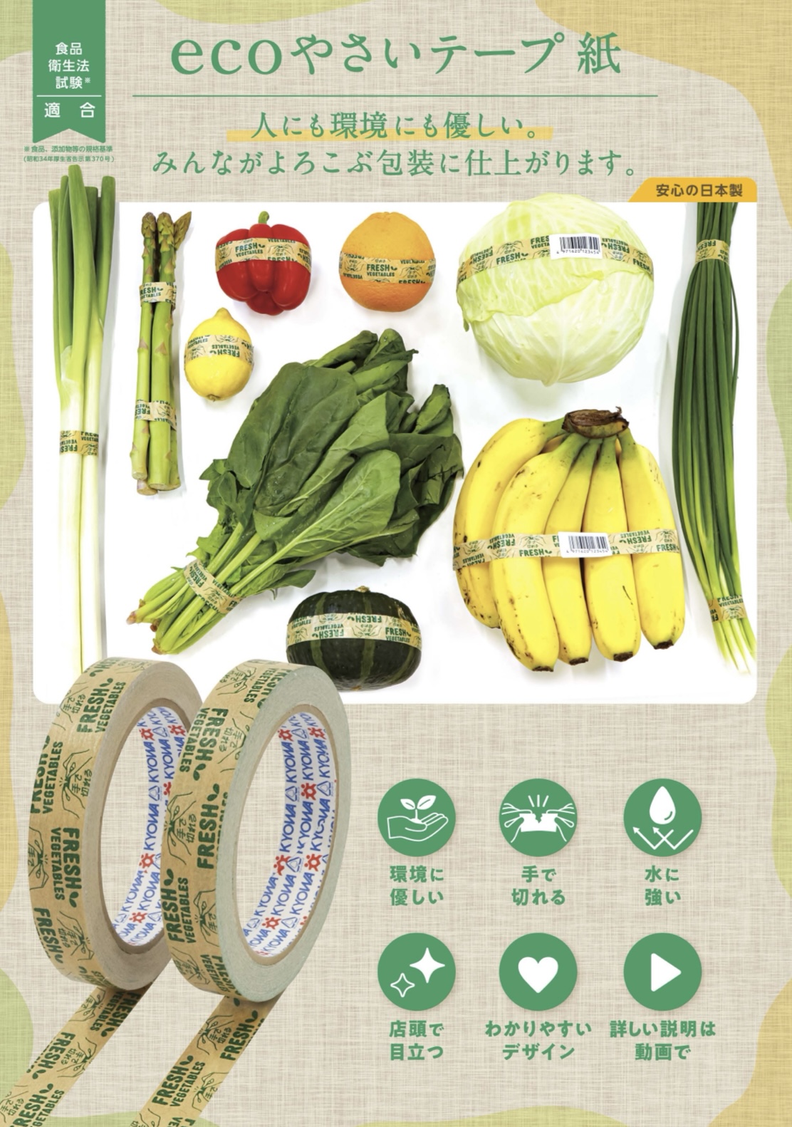 共和　ecoやさいテープ紙　FRESH VEGE 緑　結束資材　野菜テープ