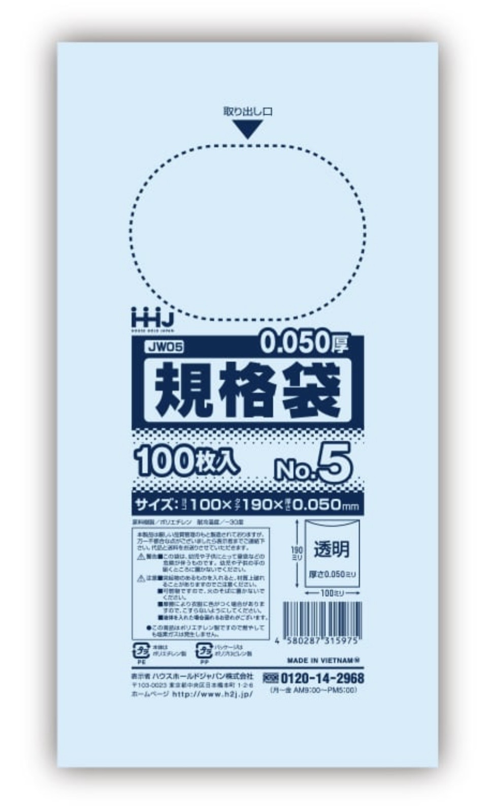 ハウスホールドジャパン　規格袋No.5　JW05   0.05×100×190  袋　無地　ポリ袋　5号  100×190