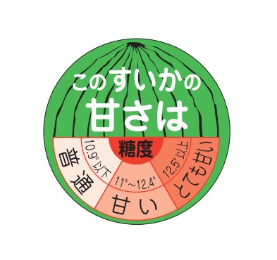 このすいかの甘さは 糖度シール H-0301 35×35 500枚入り シール・ラベル 食品 フルーツ すいか