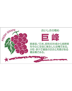 巨峰シール  角 OR LZ-376S  60×30 400枚入 シール・ラベル 食品 フルーツ ぶどう