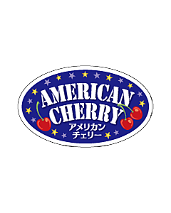 アメリカンチェリーシール  OR 楕円 LZ-702S  50×30 300枚入 シール・ラベル 食品 フルーツ さくらんぼ・チェリー