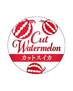 カットスイカ 赤箔 Cut Watermelonシール GR LZ-709S  35×35 200枚入 シール・ラベル 食品 フルーツ すいか
