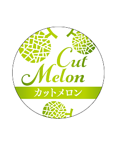 カットメロン 黄緑箔 Cut Melonシール GR LZ-710S  35×35 200枚入 シール・ラベル 食品 フルーツ メロン