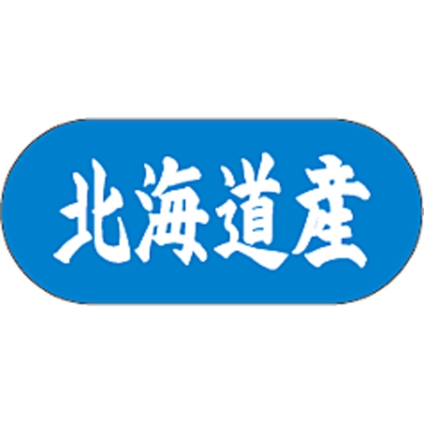 産地シール  北海道産 青白 LVM-1S  34×15(トラック型) 1500枚入り シール・ラベル 食品 その他