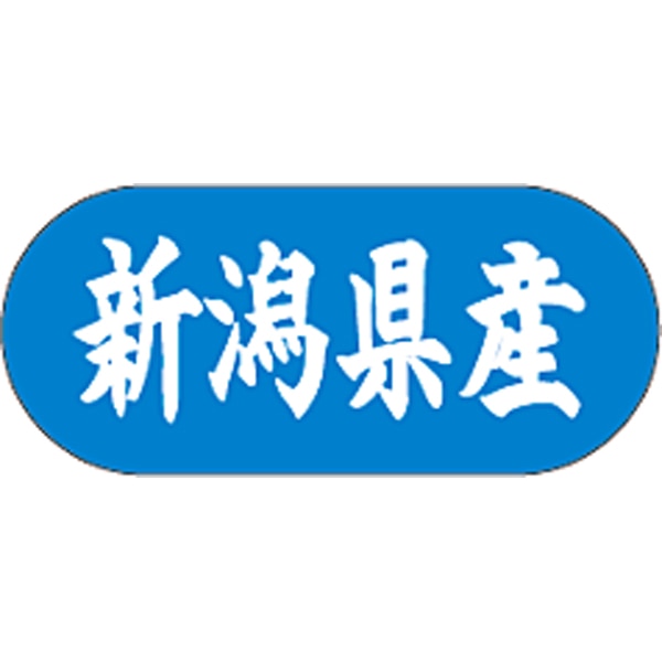産地シール  新潟県産 青白 LVM-17S  34×15(トラック型) 1500枚入り シール・ラベル 食品 その他