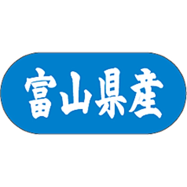 産地シール  富山県産 青白 LVM-18S  34×15(トラック型) 1500枚入り シール・ラベル 食品 その他