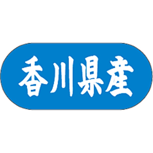 産地シール  香川県産 青白 LVM-37S  34×15(トラック型) 1500枚入り シール・ラベル 食品 その他
