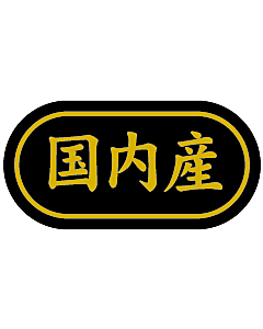 産地シール  国産 金箔 LSL-48S  30×15(トラック型) 500枚入り シール・ラベル 食品 その他