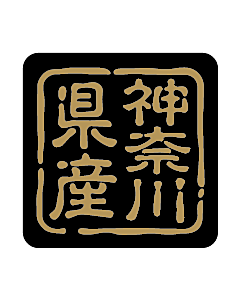 産地シール  神奈川県産 金黒 LVR-14S  25×25(判子) 500枚入り シール・ラベル 食品 その他