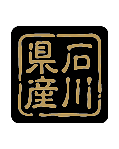 産地シール  石川県産 金黒 LVR-19S  25×25(判子) 500枚入り シール・ラベル 食品 その他