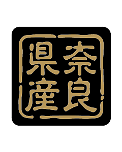産地シール  奈良県産 金黒 LVR-29S  25×25(判子) 500枚入り シール・ラベル 食品 その他