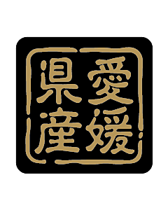 産地シール  愛媛県産 金黒 LVR-38S  25×25(判子) 500枚入り シール・ラベル 食品 その他