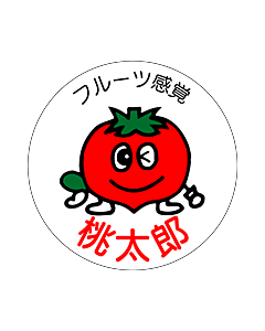 桃太郎シール  RE 円 LZ-274S  30×30 500枚入 シール・ラベル 食品 野菜 トマト