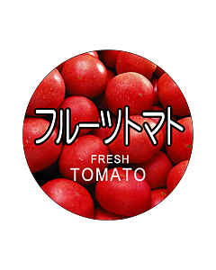 フルーツトマト FRESH TOMATOシール  カラー GR 円 LZ-521S  30×30 300枚入 シール・ラベル 食品 野菜 トマト