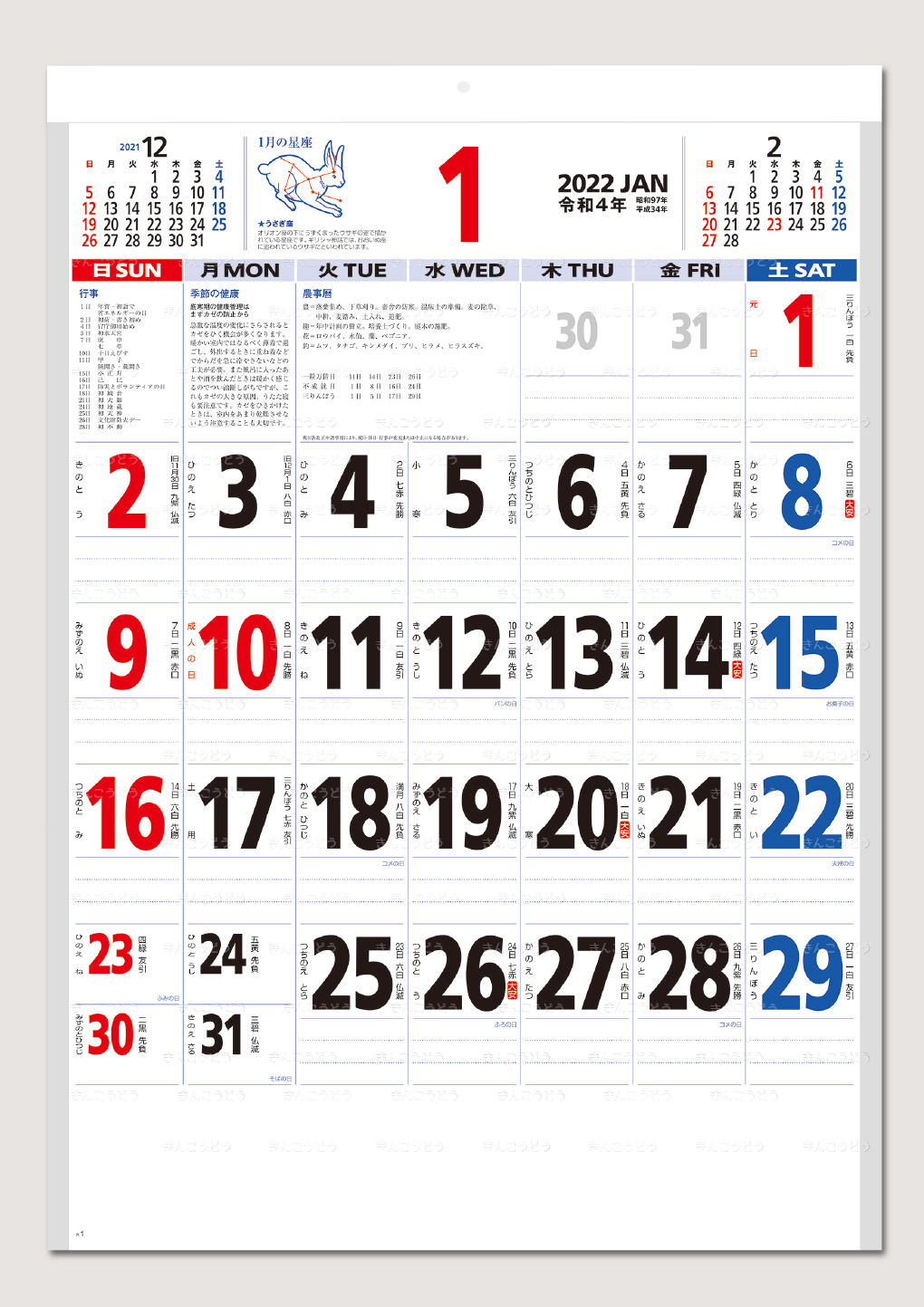 ワタコン 2024年名入印刷カレンダー NK-180 星座入り文字月表