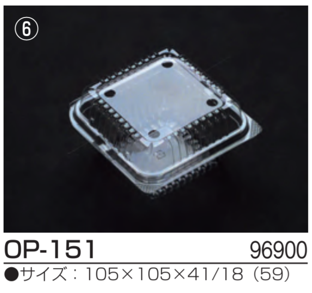 デンカポリマー フードパック OP-151 外嵌合 4穴 105×105×62 フードパック その他
