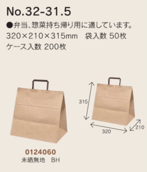 【福助工業】 ラッピーバック NO,32-31.5 未晒無地 (茶) BH 平紐 手提げ 320×210×315 袋 その他 紙袋