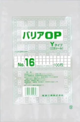 【福助工業】 バリアOP Yタイプ NO,16 220×330 袋 加工食品 無地 平袋