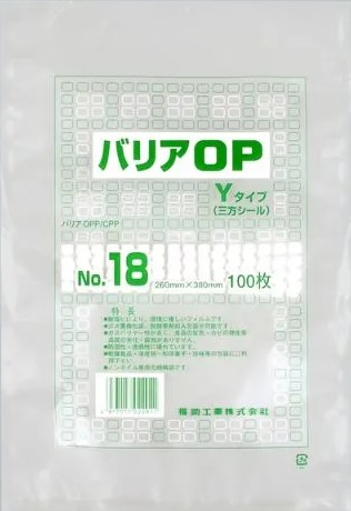 【福助工業】 バリアOP Yタイプ NO,18 260×380 袋 加工食品 無地 平袋