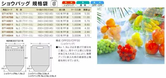 【福助工業】 ショウバック No.2B (プラ入)  240×240 GZ60 袋 青果物 無地 スタンド袋