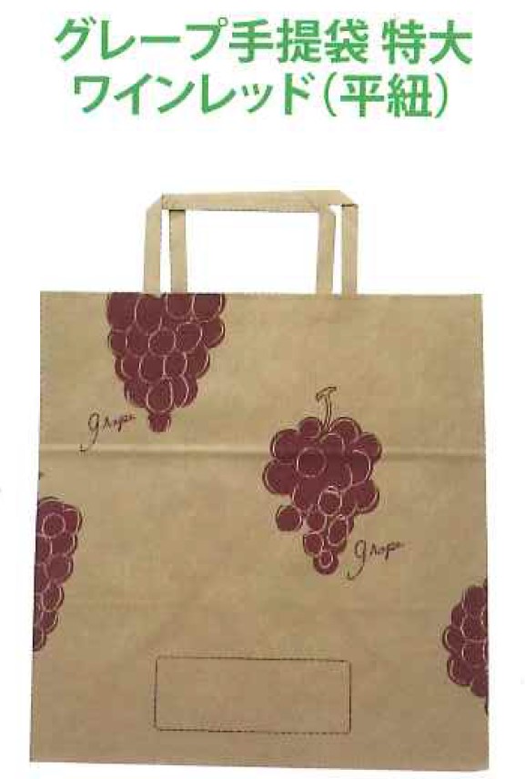 福友産業 グレープ 手提袋 特大 ワインレッド(平紐) 270×260×180 袋 紙袋