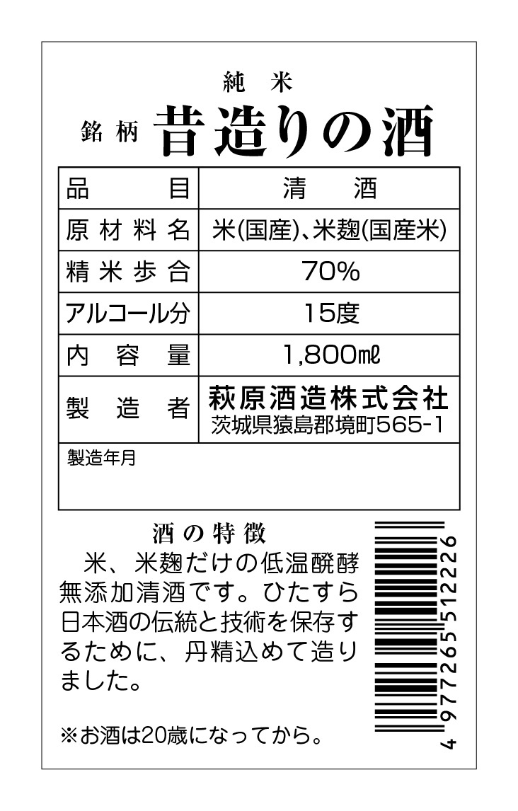 昔造りの酒 1800ml シール シール・ラベル 食品 加工食品 その他